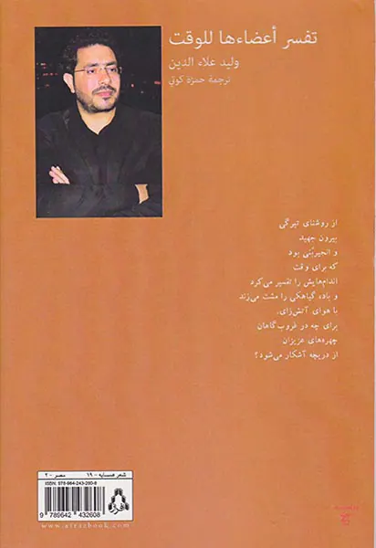 تنش را برای زمان تفسیر می کند